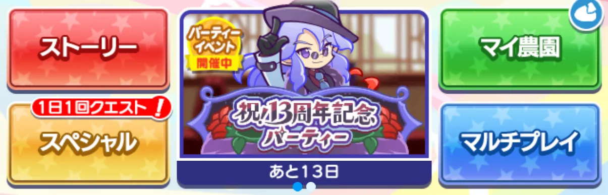 限定ストーリー