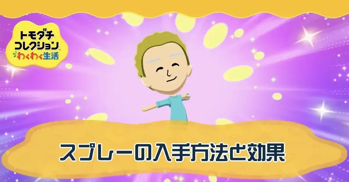 サムネイル大-スプレー効果