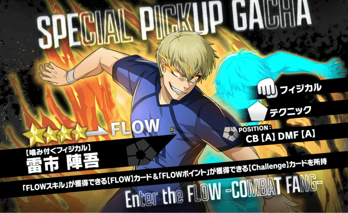 雷市陣吾ガチャ