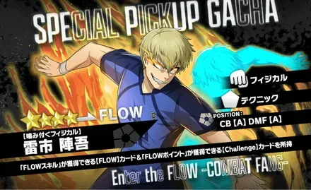 雷市陣吾ガチャ