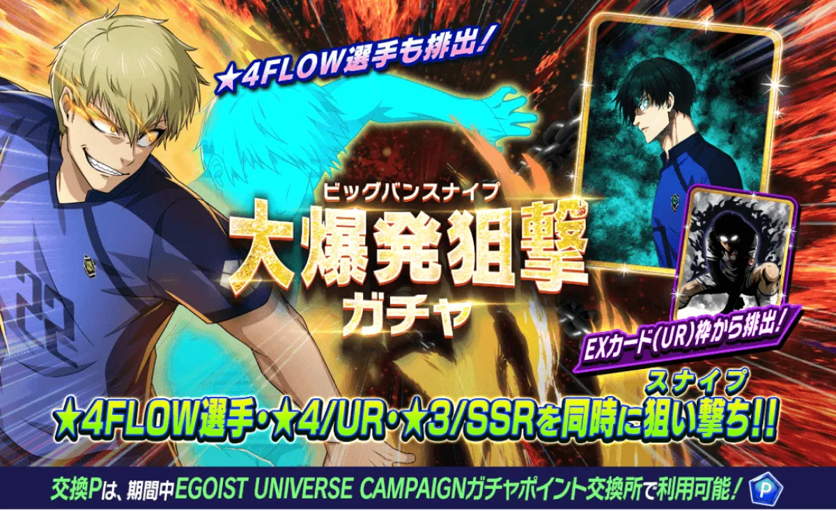 大爆発狙撃ビッグバンスナイプガチャ