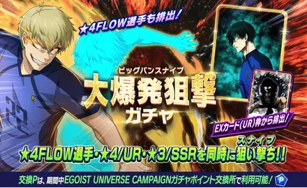 大爆発狙撃ビッグバンスナイプガチャ