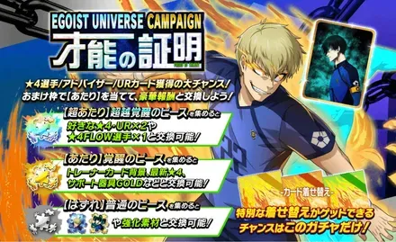 才能の証明ガチャ