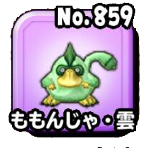 ももんじゃ・雲