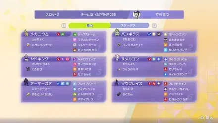 S1/メガメガニウム/メガバンギラス/ガラルヤドキング/ヒスイヌメルゴン/アーマーガア/ソウブレイズ画像