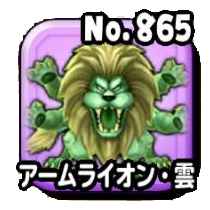 アームライオン・雲