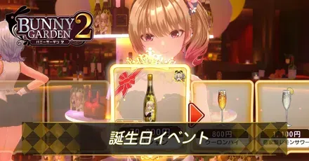 誕生日イベント