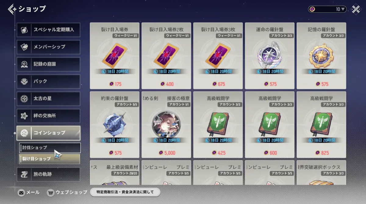 裂け目ショップ