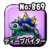 ディープバイター