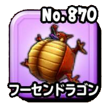 フーセンドラゴン