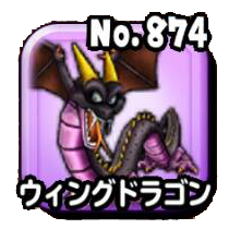 ウィングドラゴン