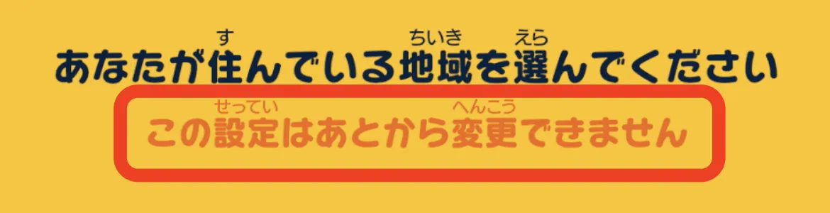 後から変更できない