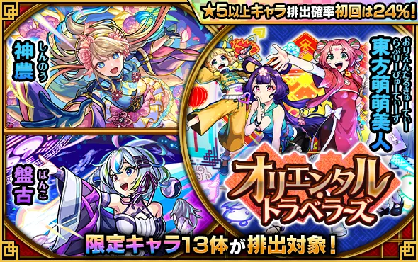 オリエンタルトラベラーズ