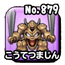 こうてつまじん