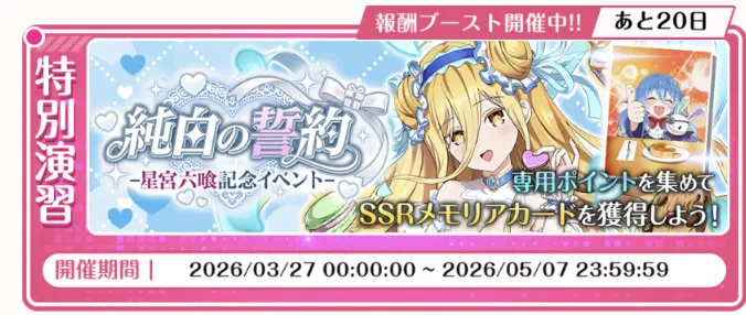 特別演習は周回型の期間限定イベント
