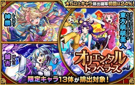 オリエンタルトラベラーズのサムネイル