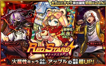 レッドスターズガチャシミュレーターのサムネイル