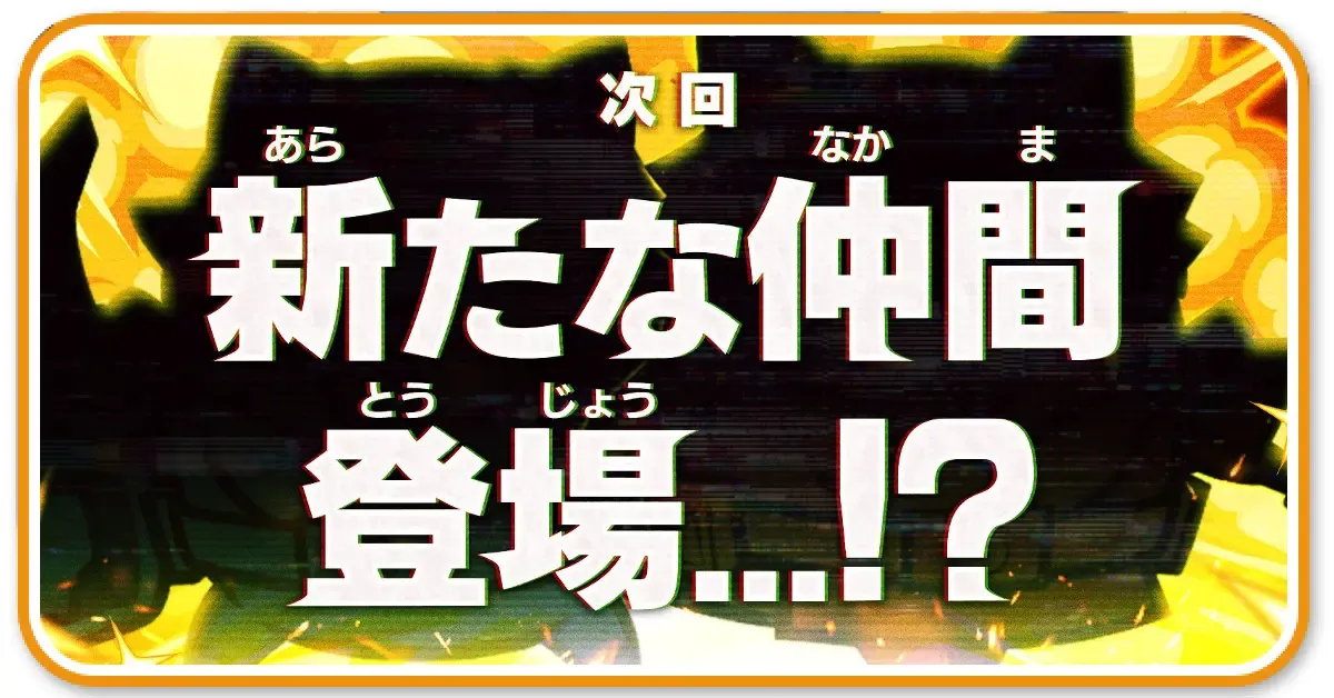 新キャラ・ガチャまとめ