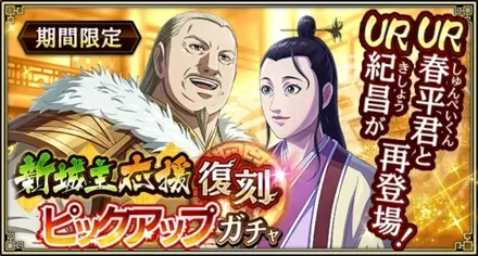 新城主応援復刻ピックアップガチャ