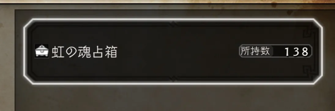 必要なソウルと交換しよう