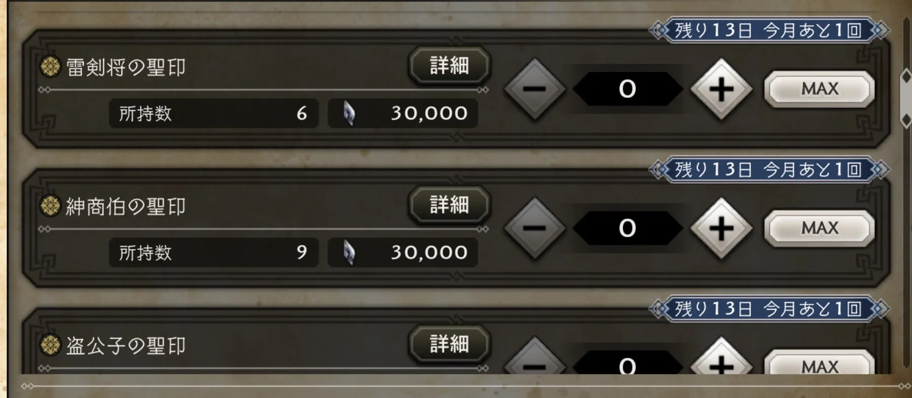 「〇〇の聖印」と交換がおすすめ