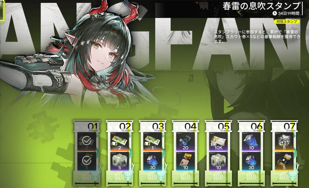 春雷の息吹スタンプ