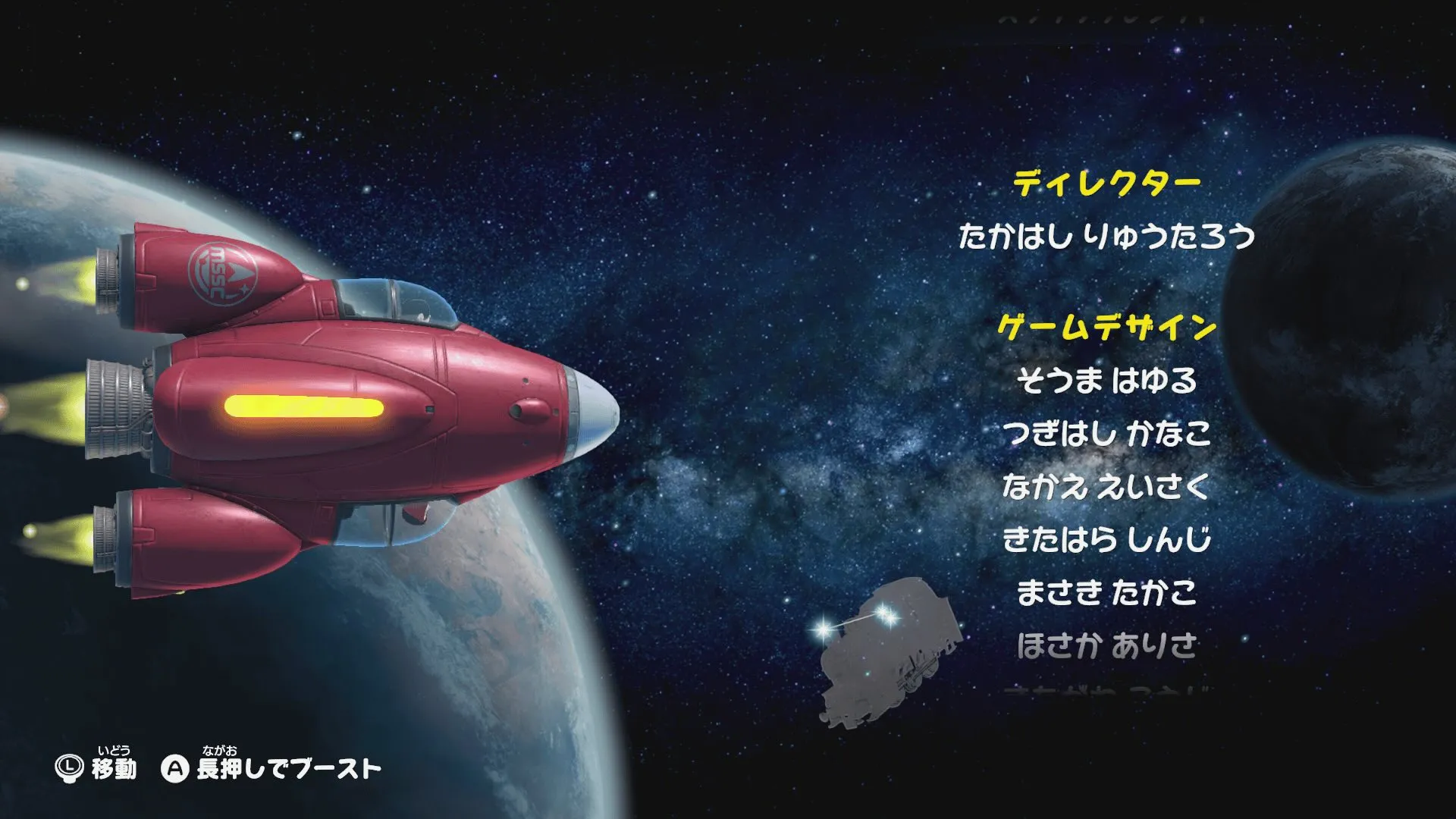 スタッフロール
