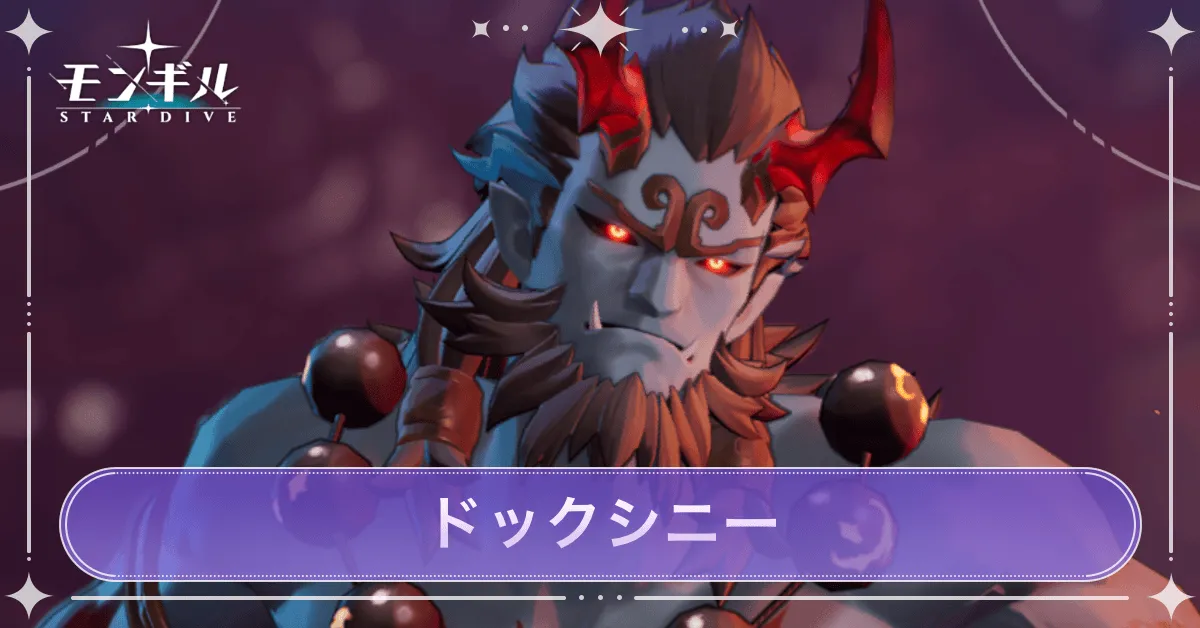 ドックシニー