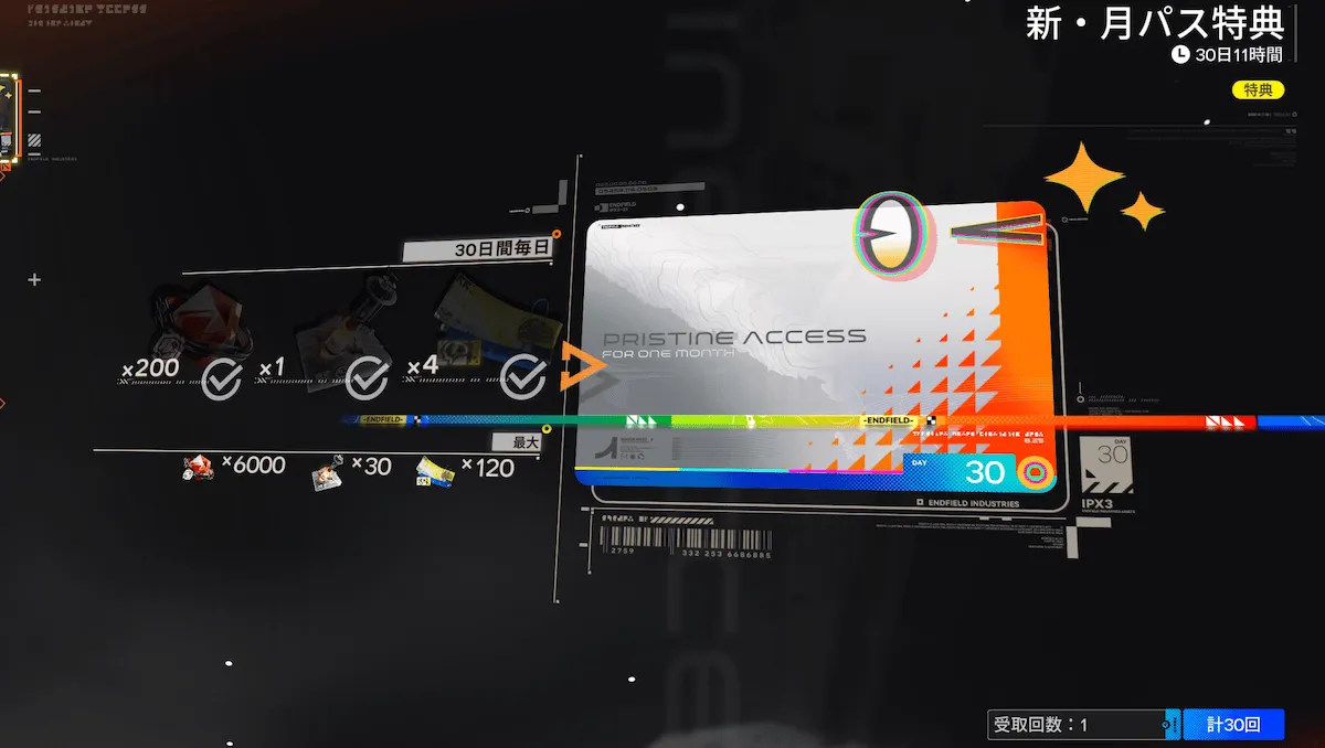 新・月パス特典