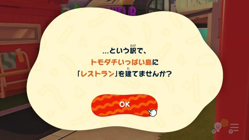 レストラン解放のアナウンス