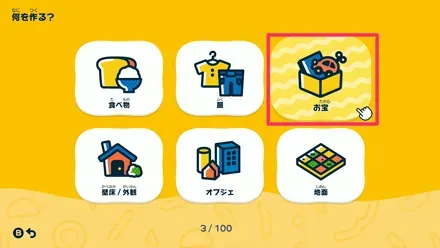 アイテムの種類：お宝