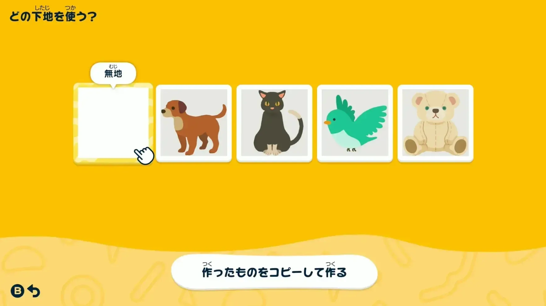 ペットの下地