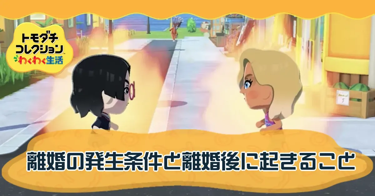 離婚の発生条件