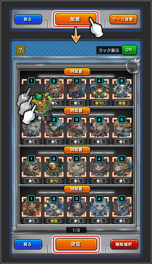 移動やまとめて配置も可能