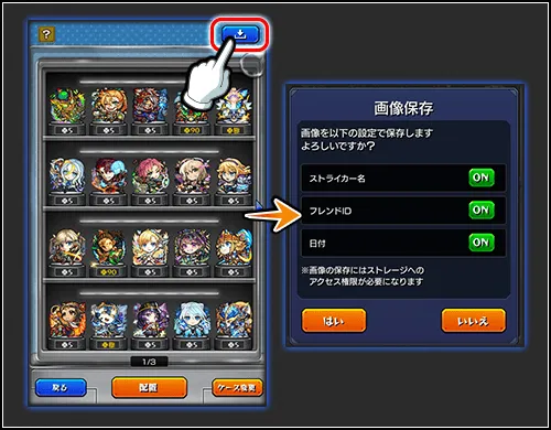 画像を保存して共有