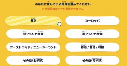 地域による違い