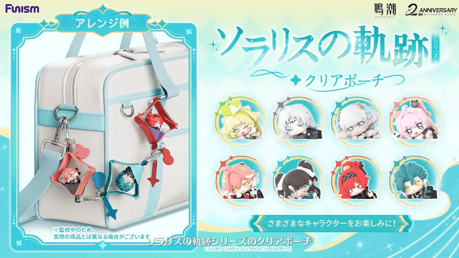 ソラリスの軌跡