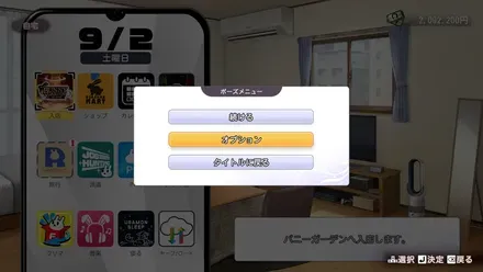 オプション画面