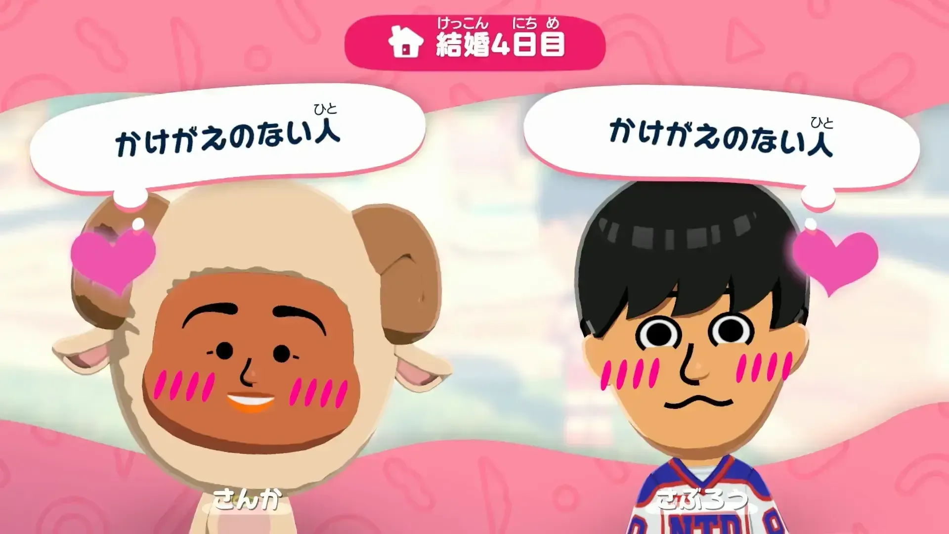 お互いの人間関係を親密にする