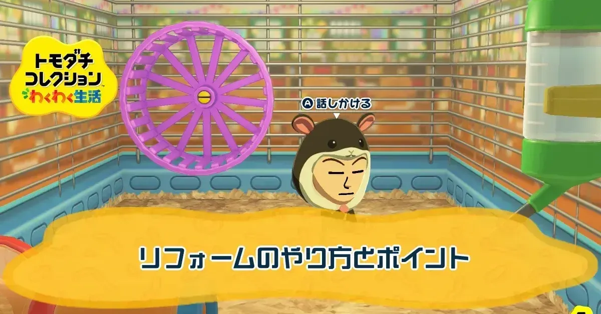 リフォームのやり方i