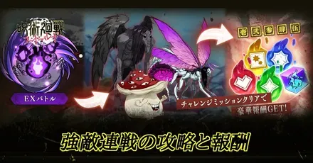 強敵連戦アイキャッチ