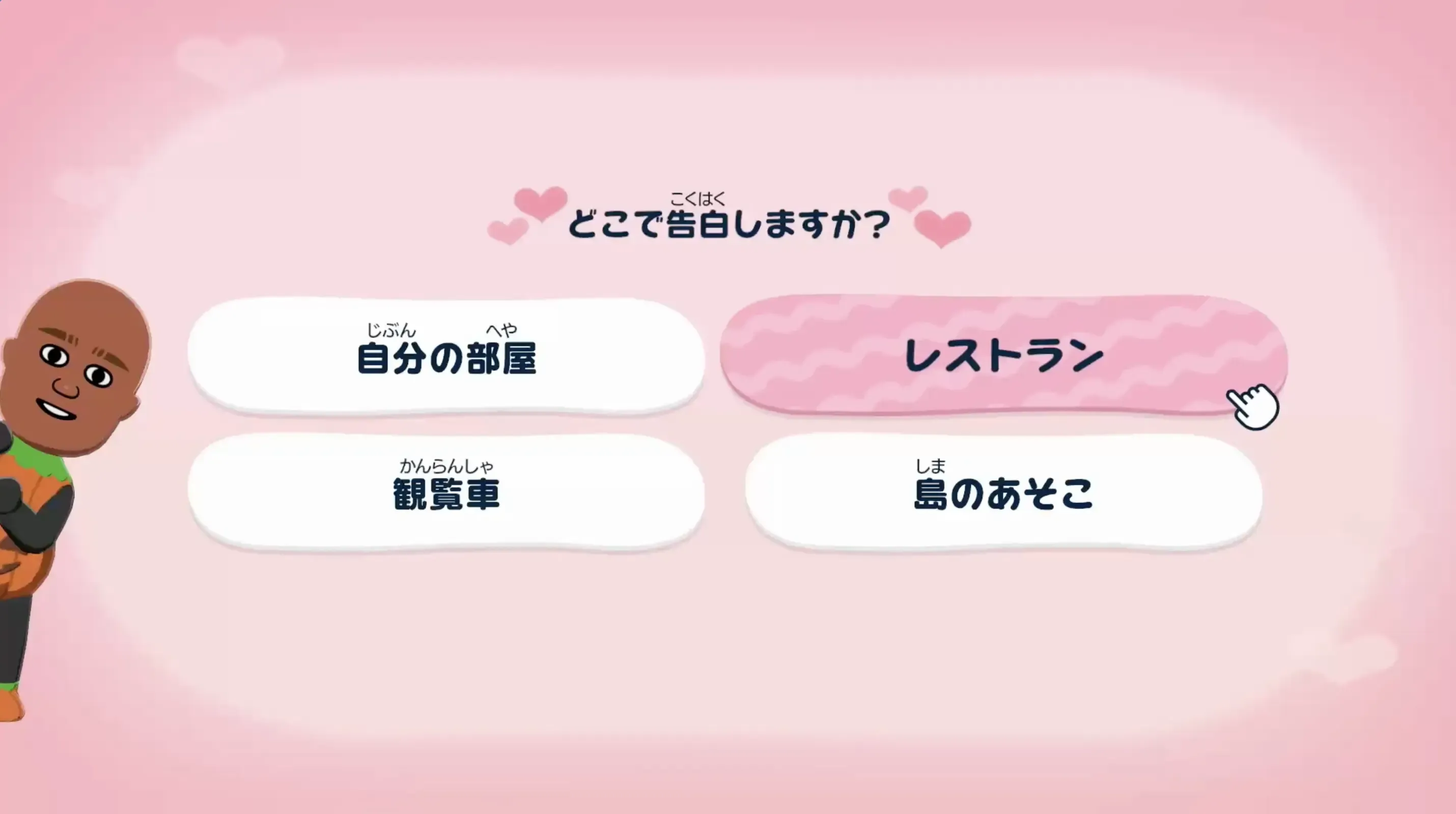 場所を決める