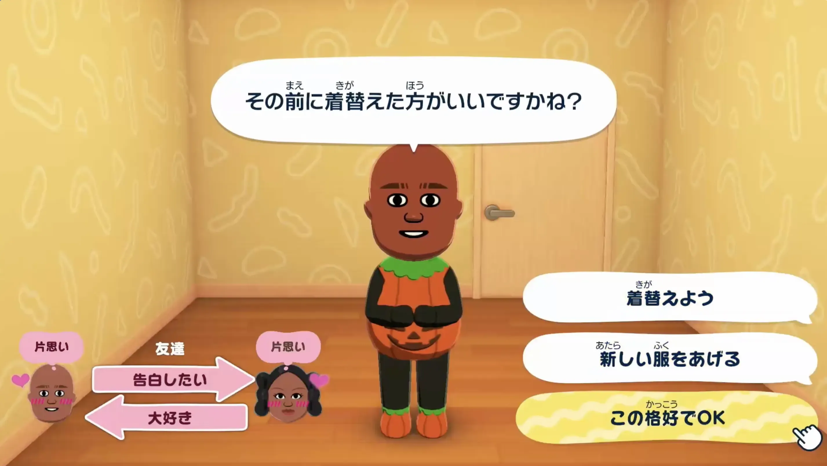 着替え