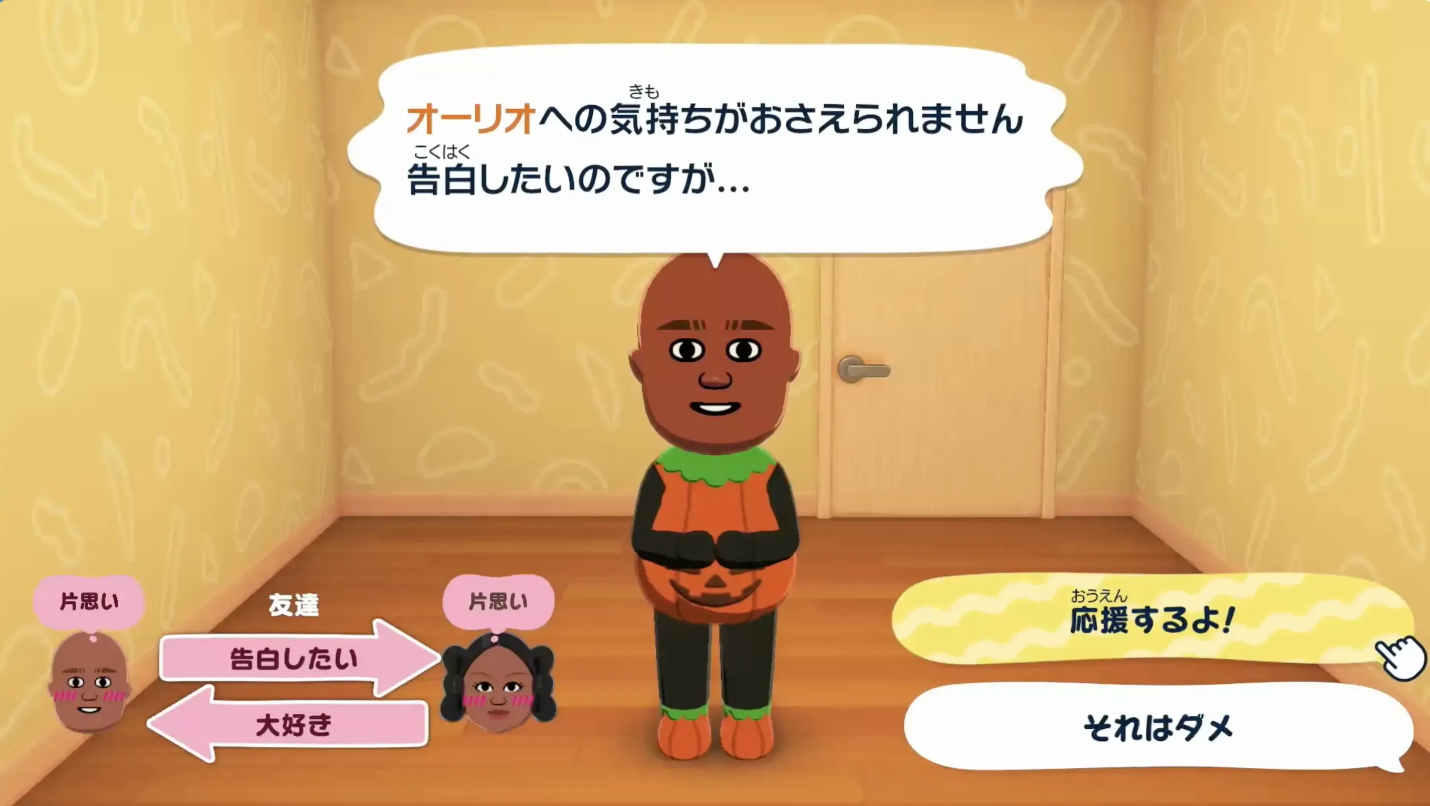 応援する