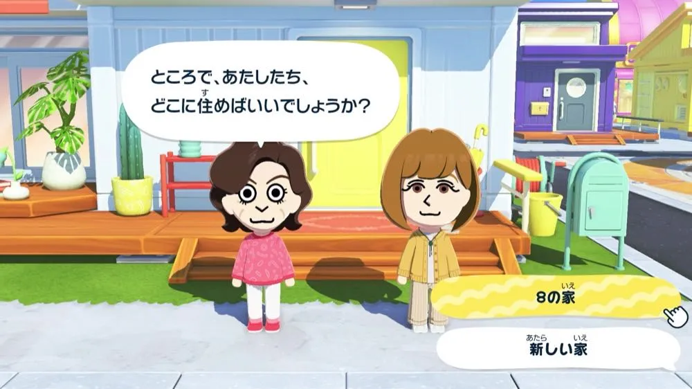 新しい同居人