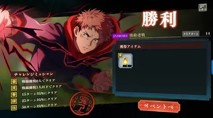 15ターン以内突破