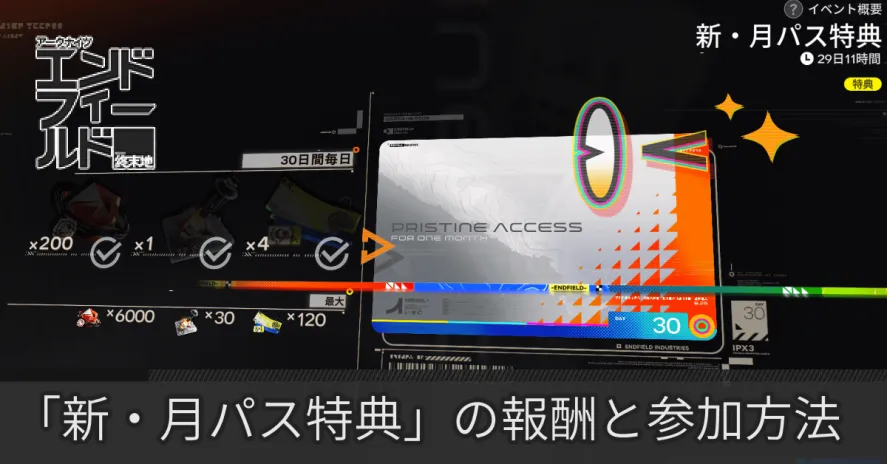 新月パスサムネ