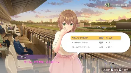 本命を選ぶのがおすすめ