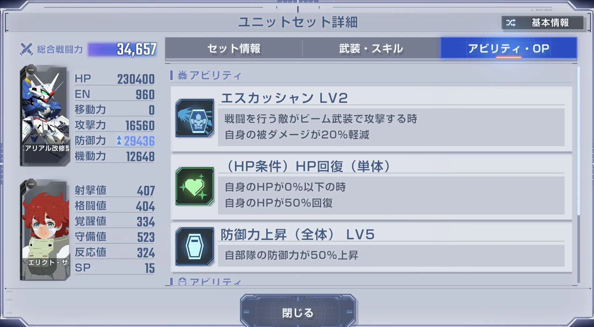 エアリアル改修型を倒して防御力上昇を消す