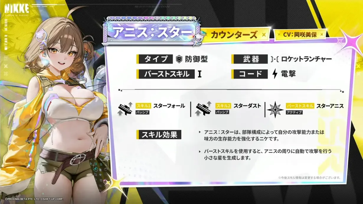 アニス：スター